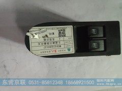 WG9525580157,左玻璃升降器开关,东营京联汽车销售服务有限公司