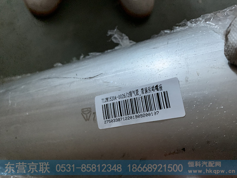 712W15204-0026,排气管,东营京联汽车销售服务有限公司