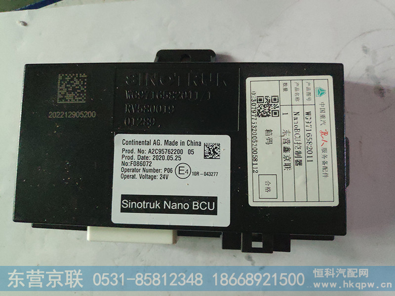 WG9716582011,BCU控制器,东营京联汽车销售服务有限公司