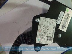 WG9725570010,电子油门总成,东营京联汽车销售服务有限公司