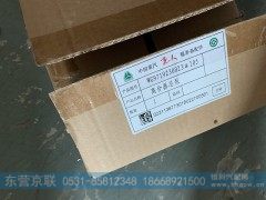 WG9719230023,离合器总泵,东营京联汽车销售服务有限公司