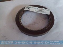 WG9981320161,贯通轴油封,东营京联汽车销售服务有限公司