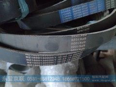 1500130020,多楔带,东营京联汽车销售服务有限公司