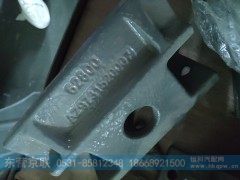 AZ9731520007,前簧限位块支架,东营京联汽车销售服务有限公司