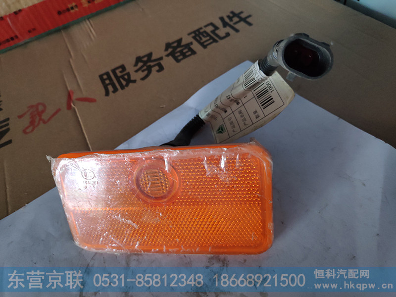 WG9100720012,侧标志灯,东营京联汽车销售服务有限公司