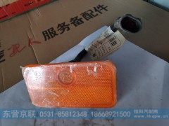 WG9100720012,侧标志灯,东营京联汽车销售服务有限公司