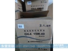 CH-4 15W-40,柴油发动机专用油,东营京联汽车销售服务有限公司