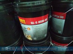 GL-5 85W-90,车辆专用齿轮油,东营京联汽车销售服务有限公司