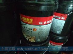 GL-5 85W-90,车辆专用齿轮油,东营京联汽车销售服务有限公司