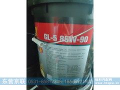GL-5 85W-90,发动机超级长效专用机油,东营京联汽车销售服务有限公司