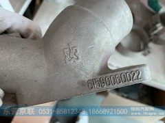 61560060022,水泵水管接头,东营京联汽车销售服务有限公司