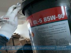 GL-5 85W-90,重负荷车辆专用齿轮油,东营京联汽车销售服务有限公司