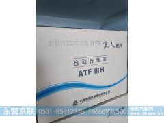 ,ATF自动传动液,东营京联汽车销售服务有限公司