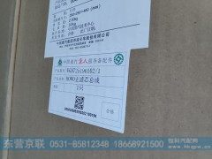 WG9725190102HOWO,主滤芯总成,东营京联汽车销售服务有限公司