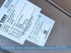 WG9725190103,安全滤芯总成,东营京联汽车销售服务有限公司