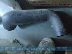 WG9725190911,进气管,东营京联汽车销售服务有限公司