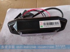 WG9719790007,豪沃前示廊灯总成,东营京联汽车销售服务有限公司