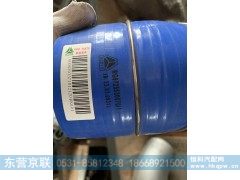 WG9725530070,中冷器进气管,东营京联汽车销售服务有限公司