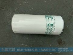 VG1540070007,旋装式机油滤清器,东营京联汽车销售服务有限公司