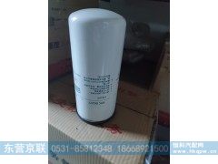 VG1560080012,旋装式燃油精滤器,东营京联汽车销售服务有限公司