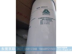 VG1560080012,旋装式燃油精滤器,东营京联汽车销售服务有限公司