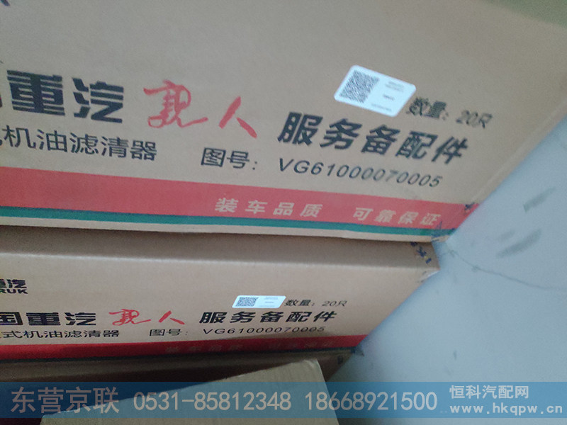 VG61000070005,旋装式机油滤清器,东营京联汽车销售服务有限公司