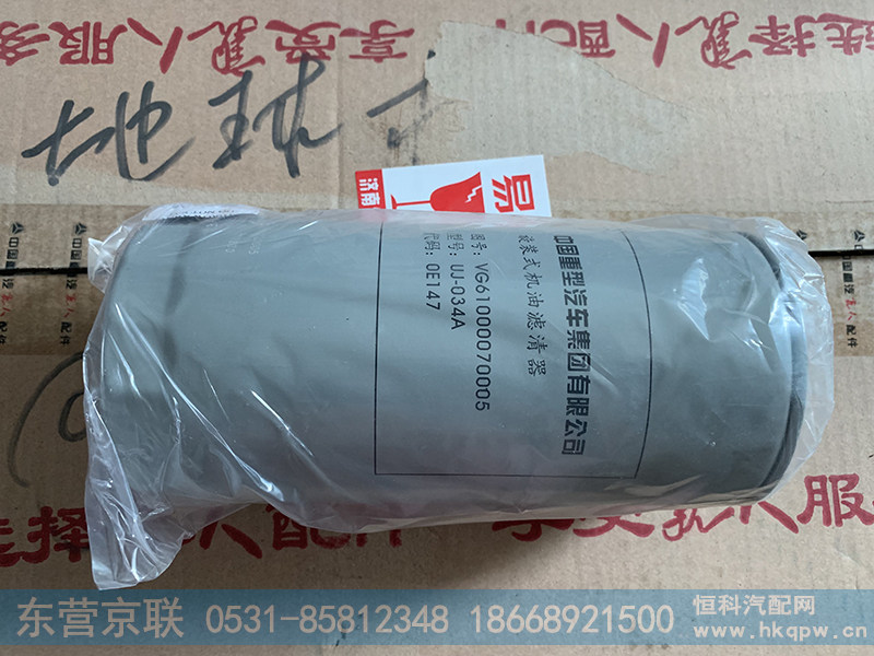 VG610000700005,旋装式机油滤清器,东营京联汽车销售服务有限公司