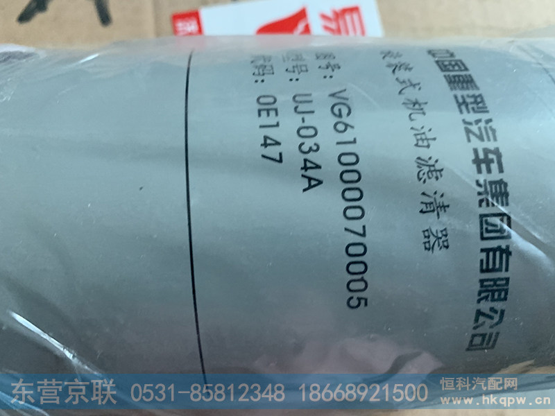 VG610000700005,旋装式机油滤清器,东营京联汽车销售服务有限公司