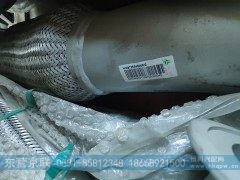 WG9725549068,排气管,东营京联汽车销售服务有限公司