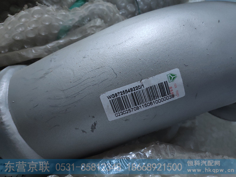 WG9725549220,挠型软管,东营京联汽车销售服务有限公司