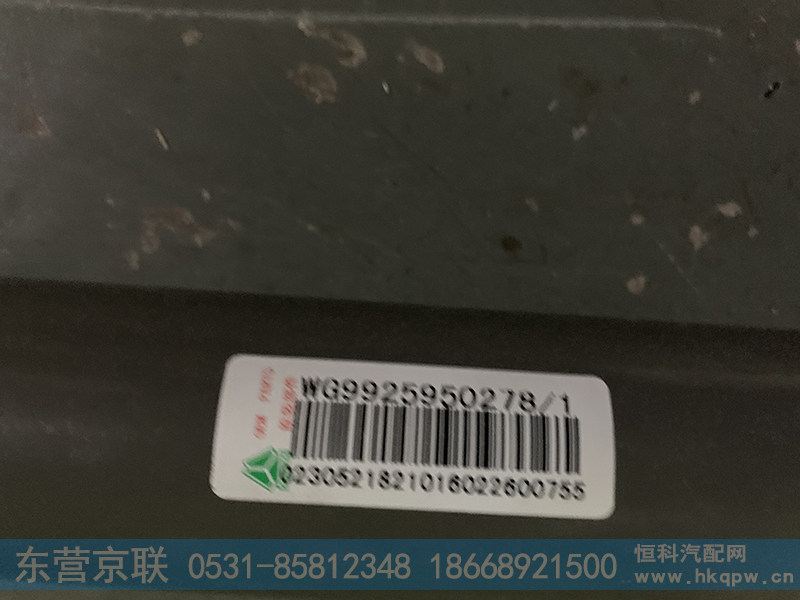 WG9925950278,右后挡泥板支架,东营京联汽车销售服务有限公司