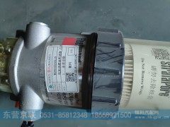 WG9925550110,电加热燃油粗滤器,东营京联汽车销售服务有限公司