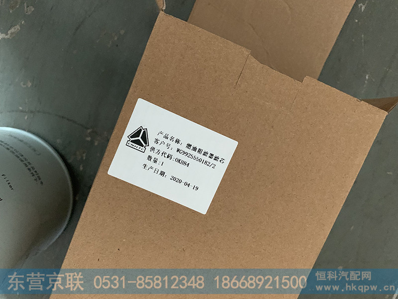 WG9925550182,燃油粗滤器滤芯,东营京联汽车销售服务有限公司