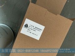WG9925550182,燃油粗濾器濾芯,東營(yíng)京聯(lián)汽車銷售服務(wù)有限公司