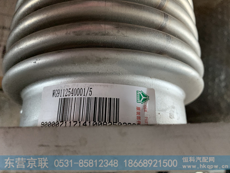 WG9112540001,挠性软管,东营京联汽车销售服务有限公司