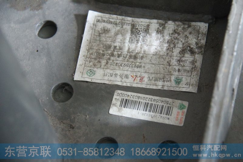 WG9325930320,前横梁总成,东营京联汽车销售服务有限公司