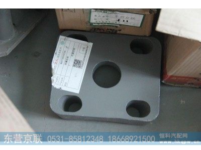 WG9725520256,板簧压板,东营京联汽车销售服务有限公司