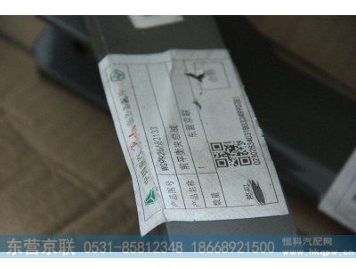 WG9925682133,前平衡夹总成,东营京联汽车销售服务有限公司