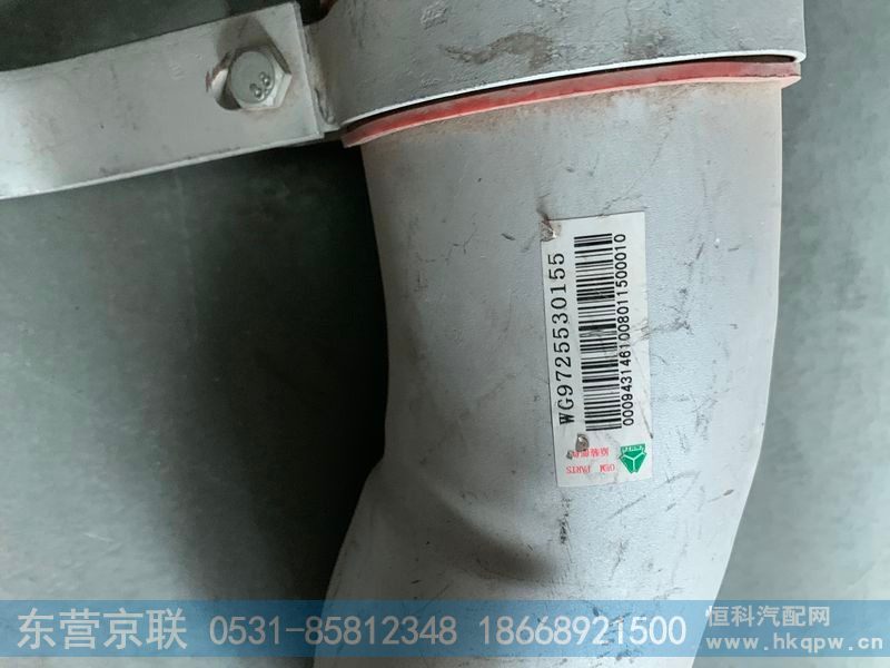 WG9725530155,中冷器进气钢管,东营京联汽车销售服务有限公司