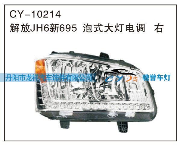 CY-10014,解放JH6新695 泡式大灯电调 右,丹阳市龙祥汽车饰件有限公司