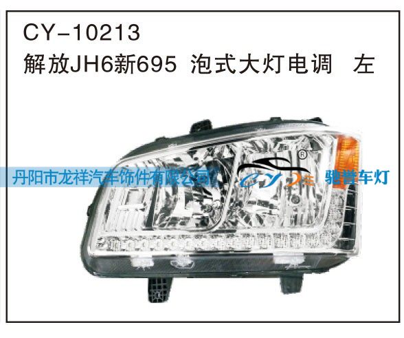 CY-10013,解放JH6新695 泡式大灯电调 左,丹阳市龙祥汽车饰件有限公司