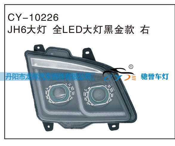 JH6大燈 全LED大燈黑金款 右CY-10226/CY-10226