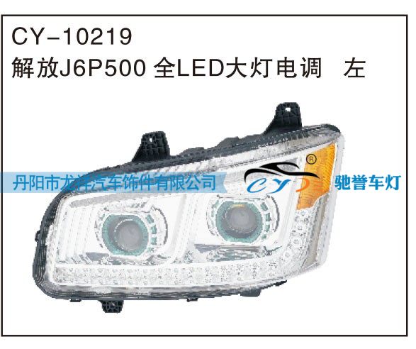 CY-10219,解放J6P500 全LED大灯电调 左,丹阳市龙祥汽车饰件有限公司