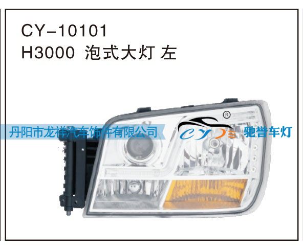 H3000泡式大灯左CY-10101/CY-10101