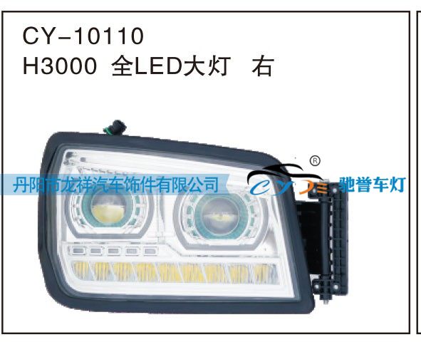 H3000全LED大灯 右CY-10110/CY-10110