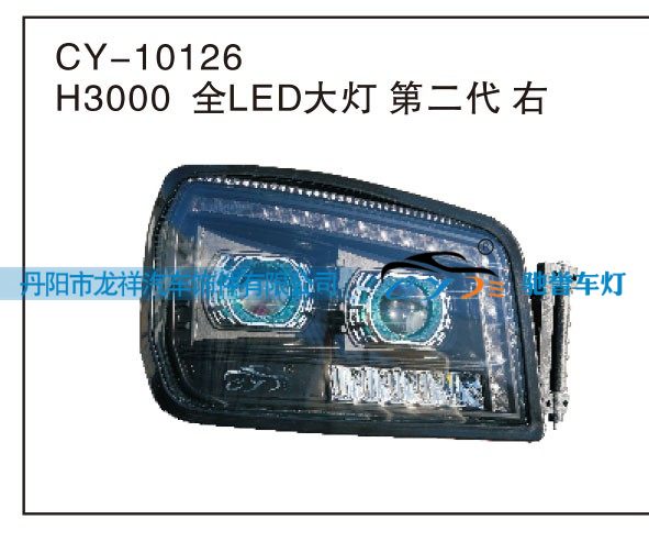 H3000全LED大灯第二代 右CY-10126/CY-10126