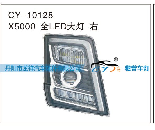 X5000全LED大灯右CY-10128/CY-10128