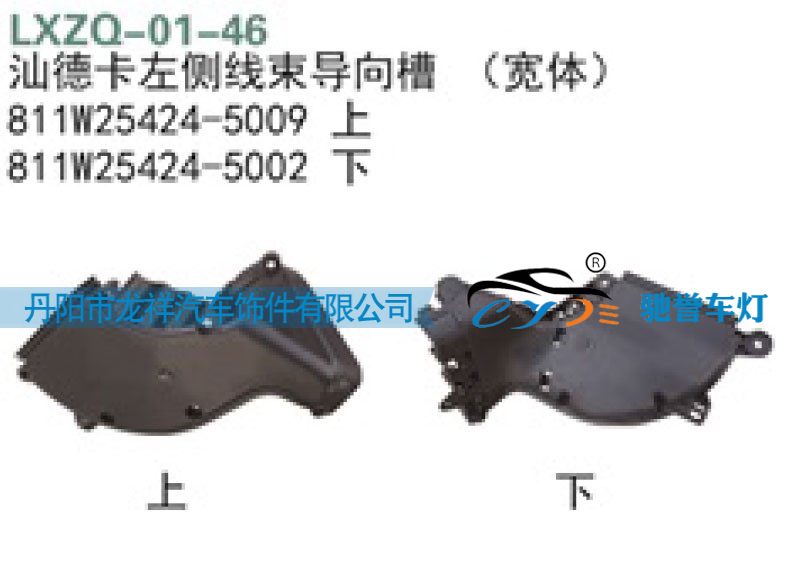 重汽汕德卡寬體左側(cè)線束導(dǎo)向槽811W25424-5002/811W25424-5002