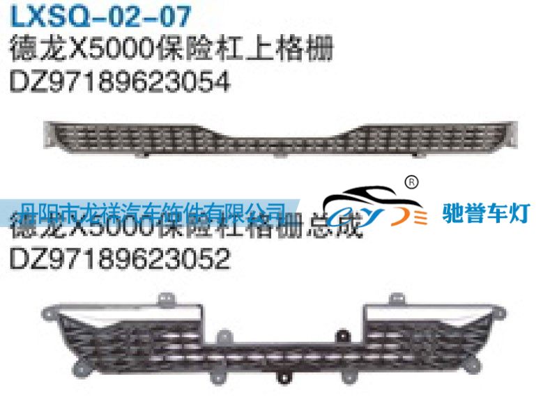 陕汽德龙X5000保险杠上格栅DZ97189623054/DZ97189623054