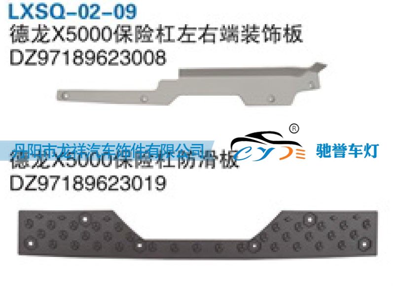 DZ97189623019,陕汽德龙X5000保险杠防滑板,丹阳市龙祥汽车饰件有限公司